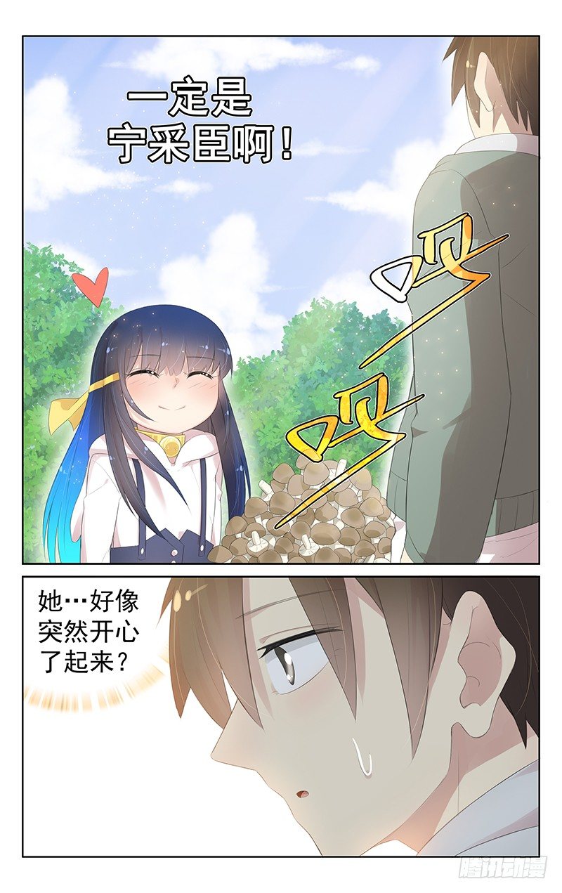 《小倩投食计划》第七十八话无心起疑 第9页