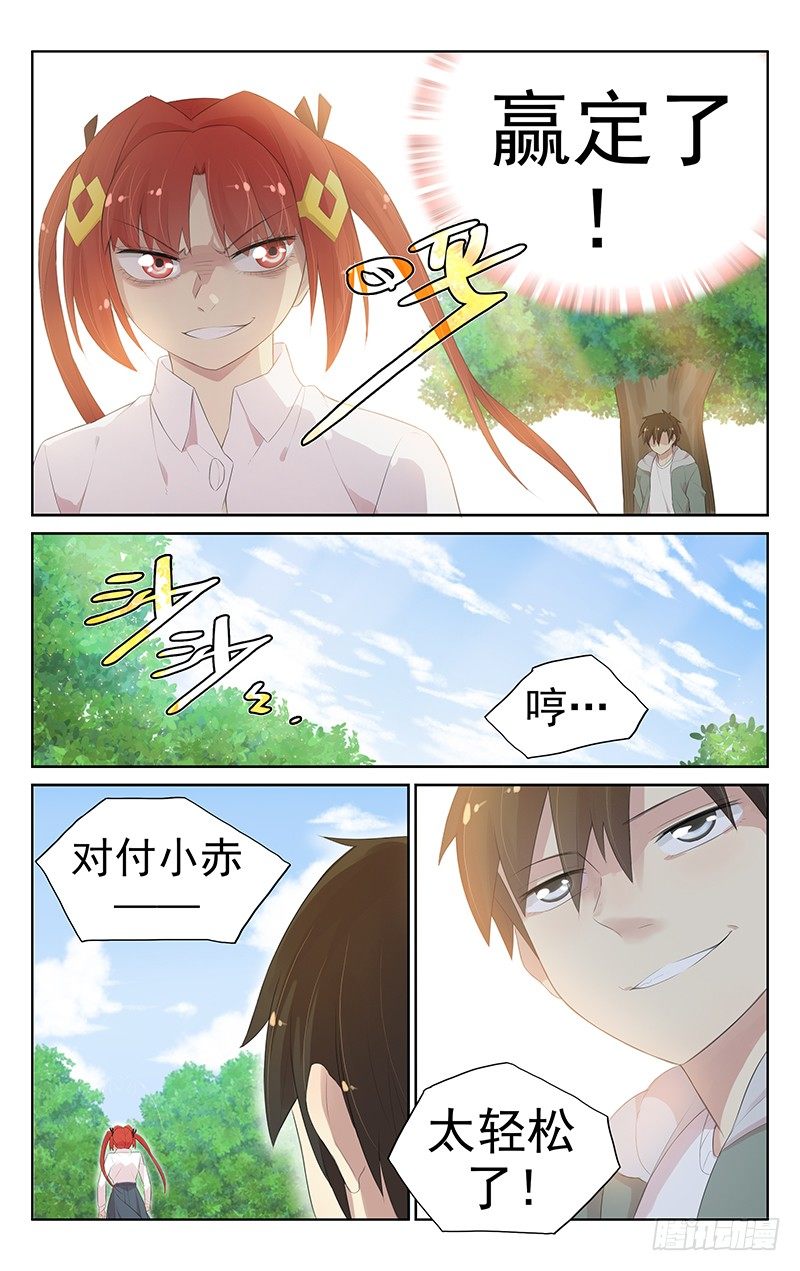 《小倩投食计划》第七十七话龟兔赛跑的真正寓意 第11页