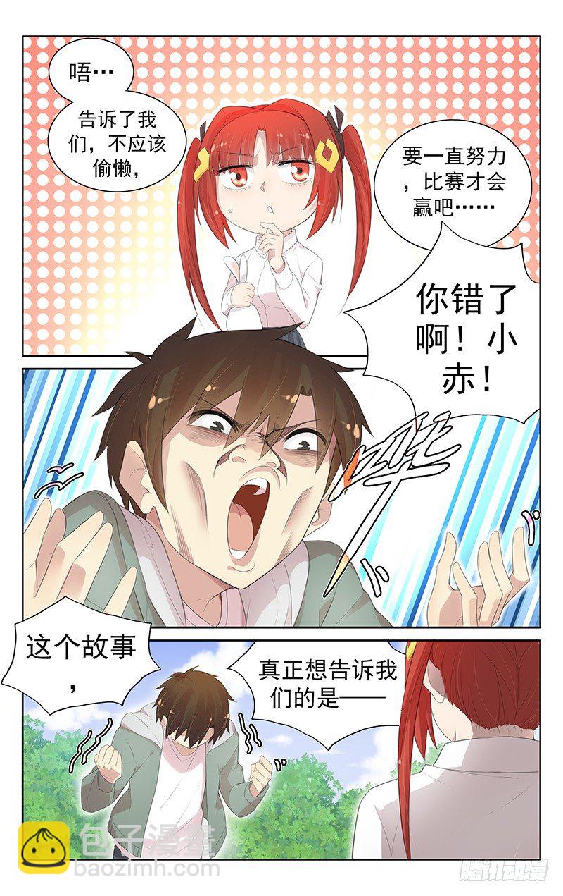 《小倩投食计划》第七十七话龟兔赛跑的真正寓意 第7页