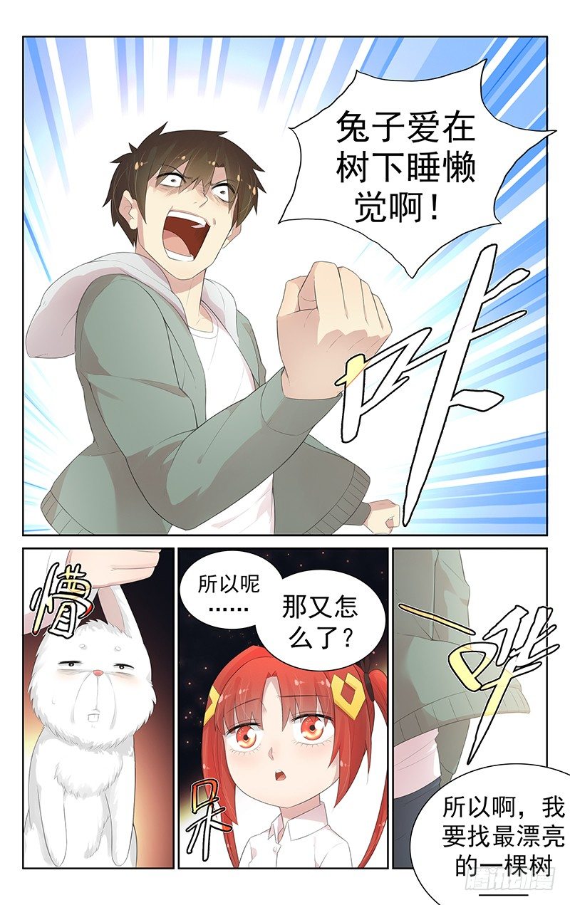 《小倩投食计划》第七十七话龟兔赛跑的真正寓意 第8页