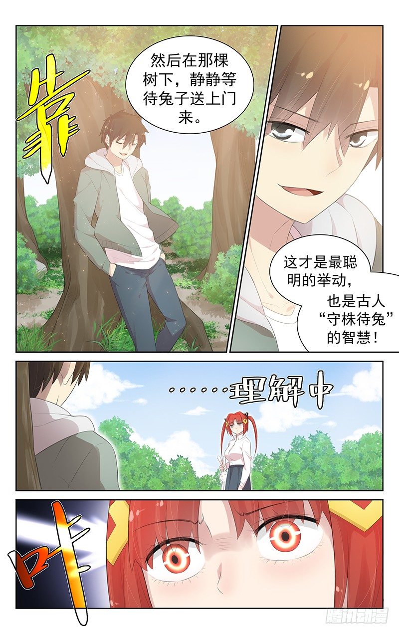 《小倩投食计划》第七十七话龟兔赛跑的真正寓意 第9页