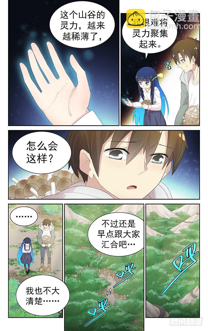 《小倩投食计划》第七十九话不祥的气息 第3页