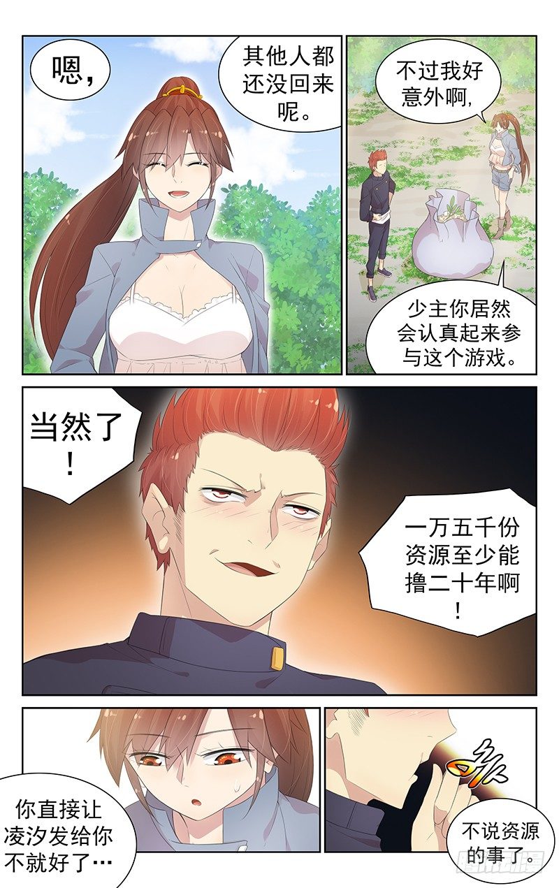 《小倩投食计划》第七十九话不祥的气息 第5页