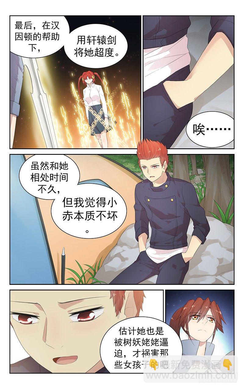 《小倩投食计划》第七十九话不祥的气息 第7页