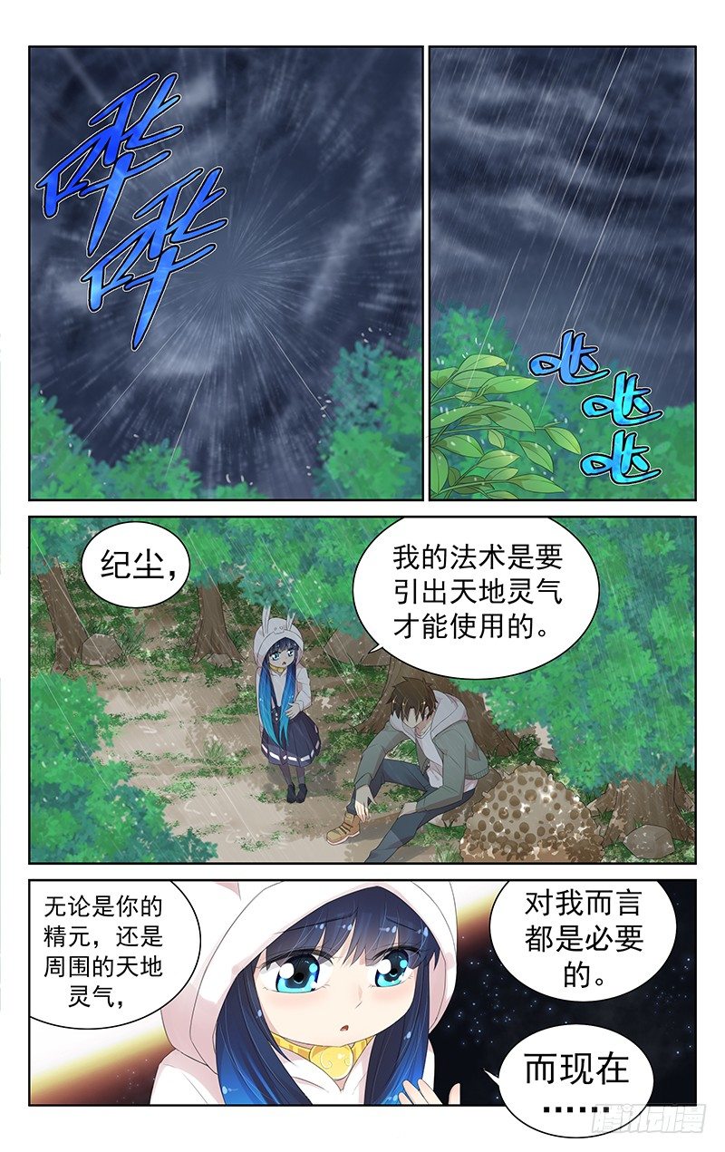 《小倩投食计划》第八十话前世的回忆 第1页