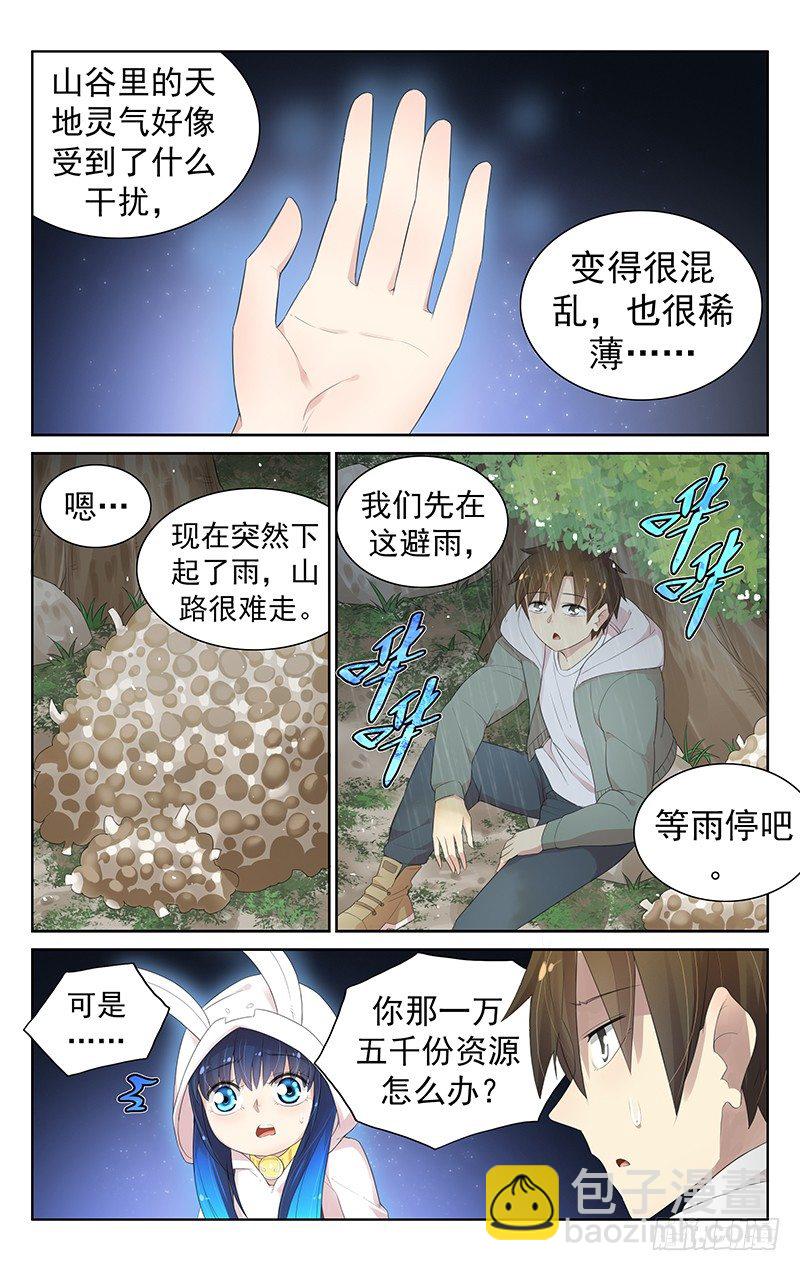 《小倩投食计划》第八十话前世的回忆 第2页