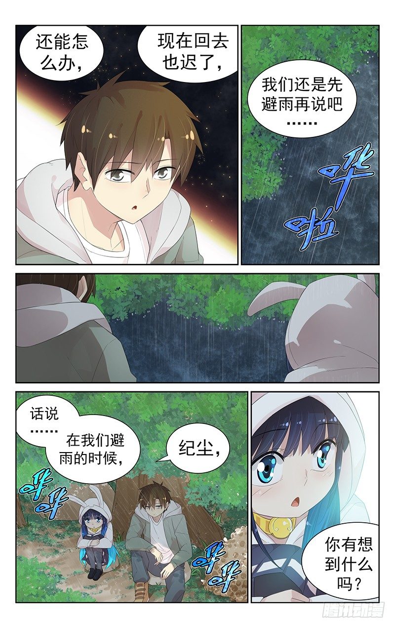 《小倩投食计划》第八十话前世的回忆 第3页