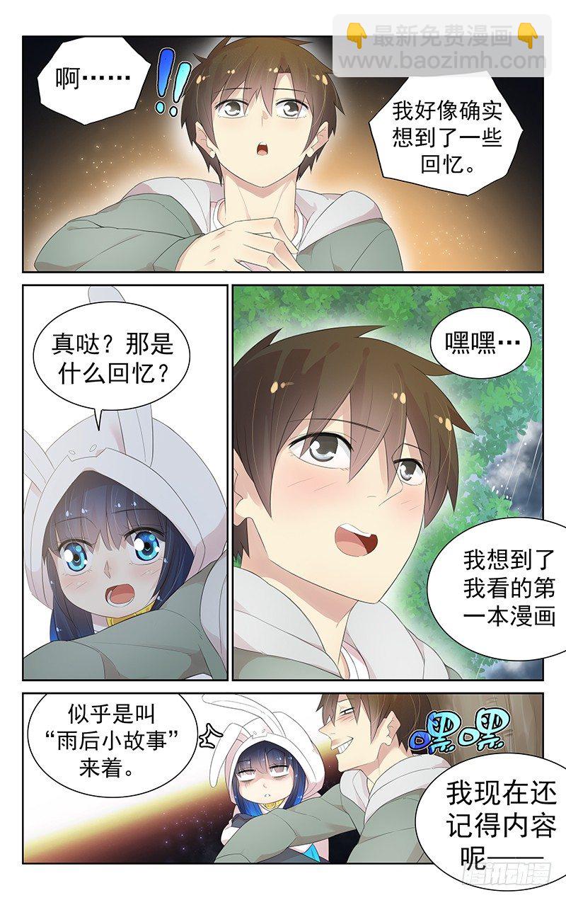 《小倩投食计划》第八十话前世的回忆 第4页