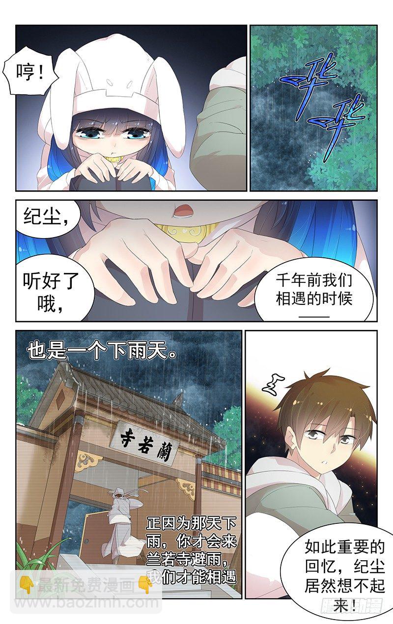 《小倩投食计划》第八十话前世的回忆 第6页