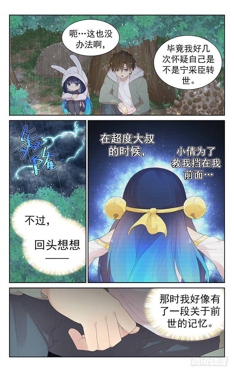 《小倩投食计划》第八十话前世的回忆 第7页