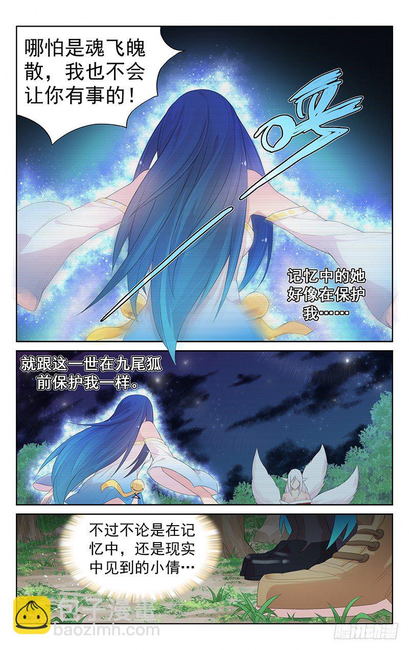 《小倩投食计划》第八十话前世的回忆 第8页