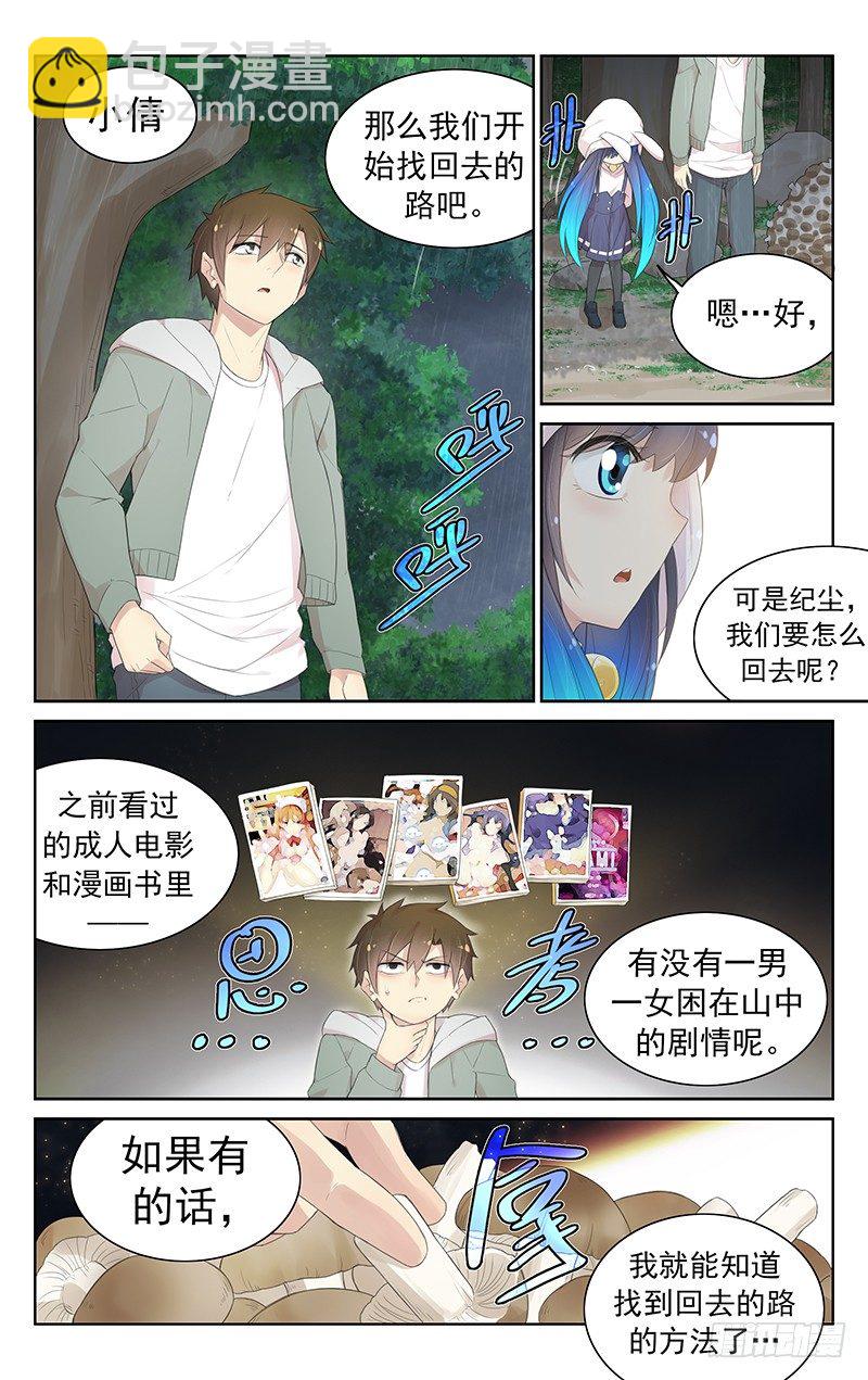 《小倩投食计划》第八十二话正面遭遇 第2页