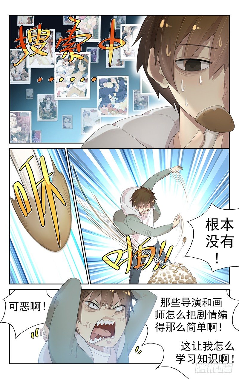《小倩投食计划》第八十二话正面遭遇 第3页