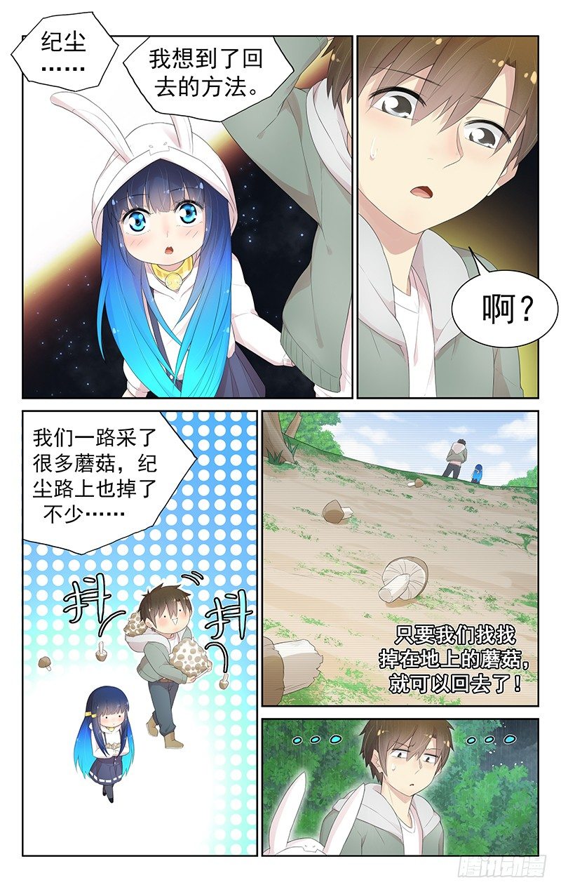 《小倩投食计划》第八十二话正面遭遇 第4页