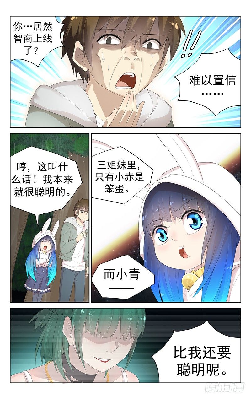 《小倩投食计划》第八十二话正面遭遇 第5页
