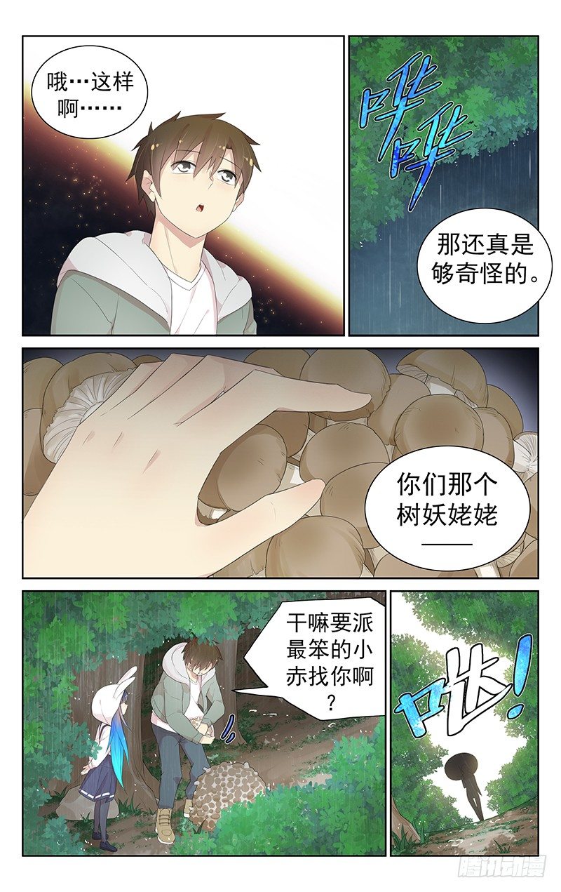 《小倩投食计划》第八十二话正面遭遇 第6页