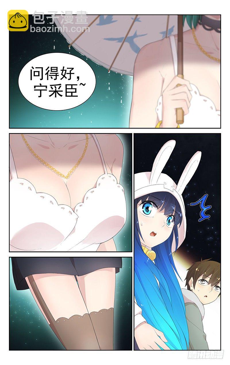 《小倩投食计划》第八十二话正面遭遇 第7页