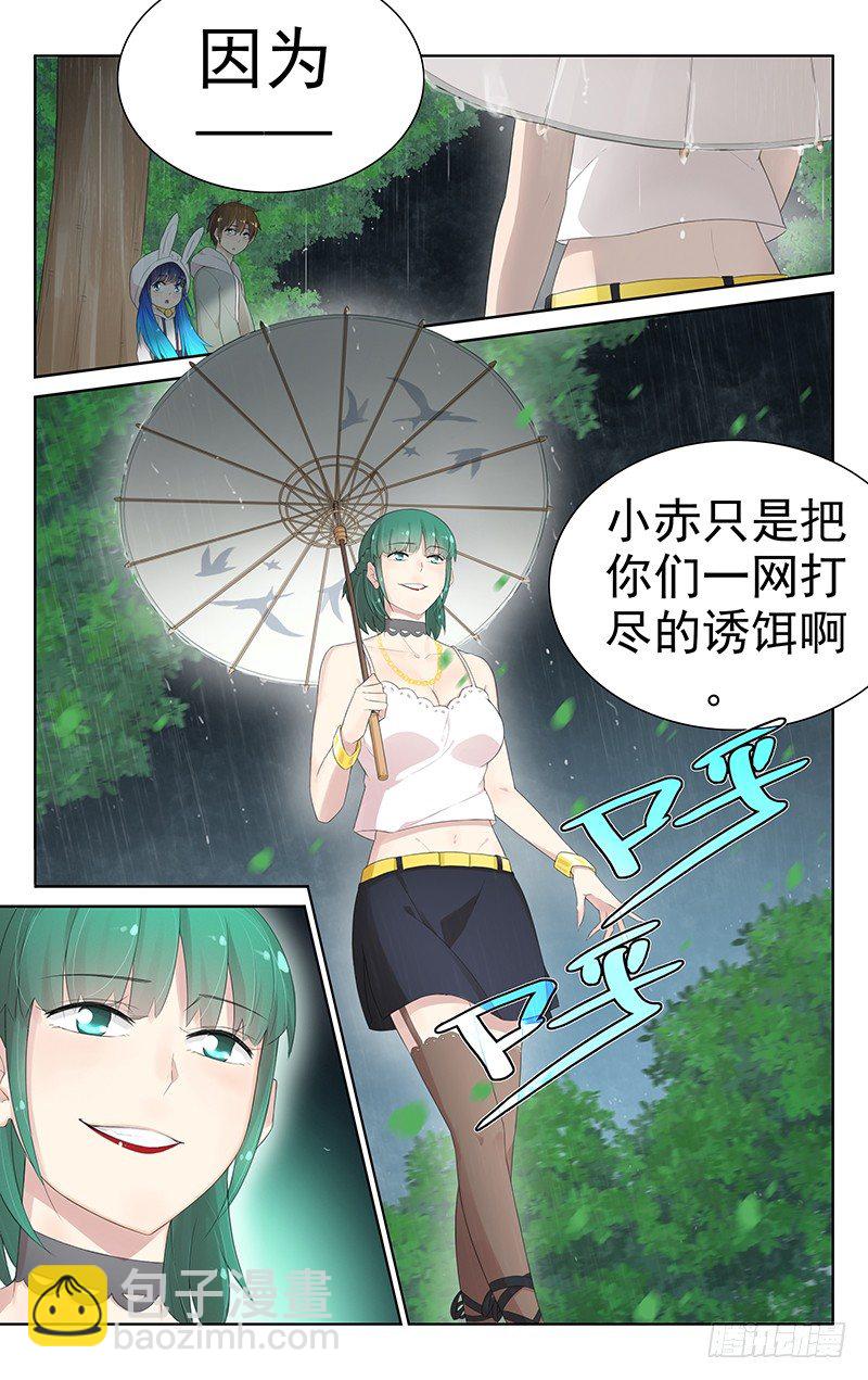 《小倩投食计划》第八十二话正面遭遇 第8页