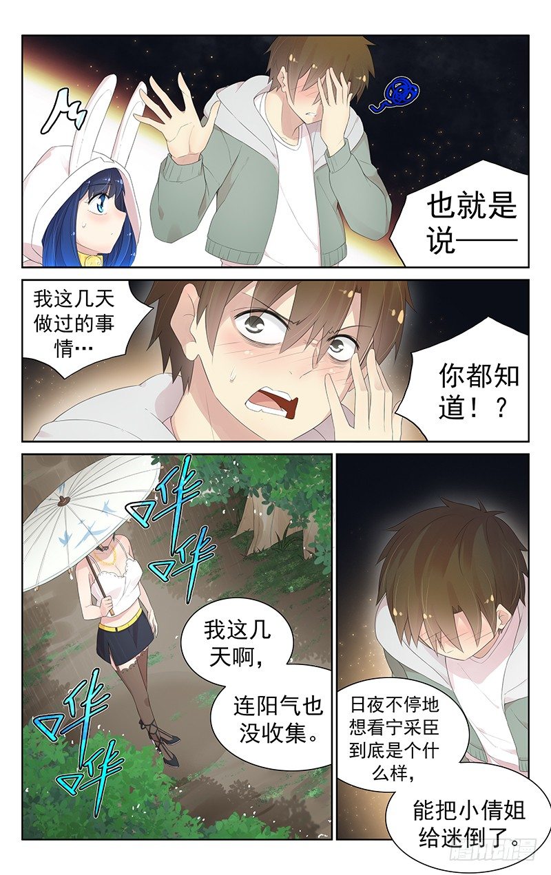 《小倩投食计划》第八十三话劝归 第3页