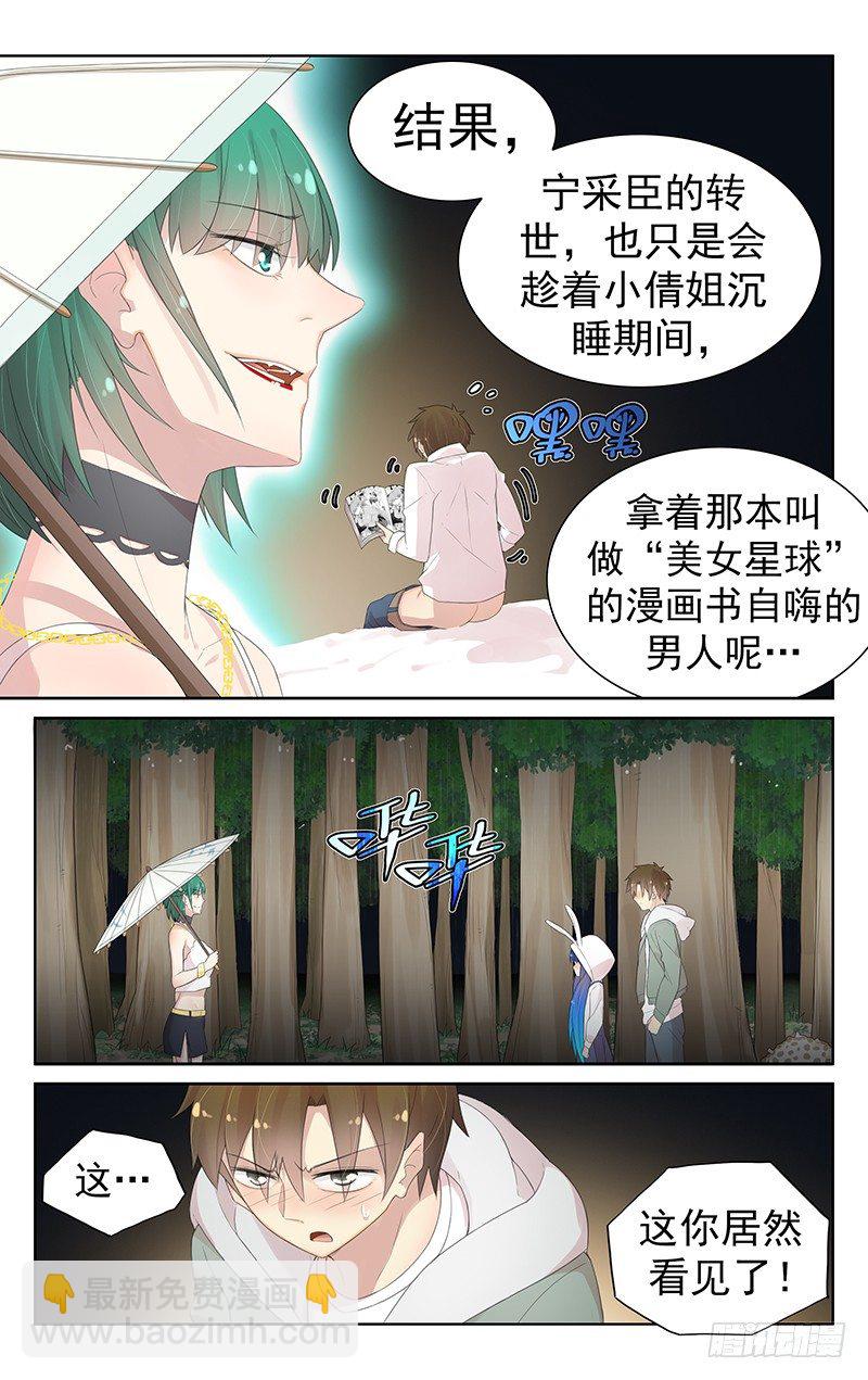《小倩投食计划》第八十三话劝归 第4页