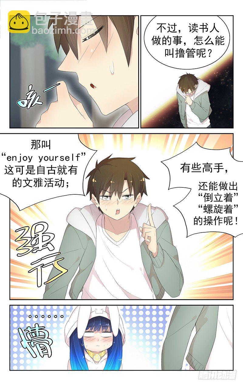 《小倩投食计划》第八十三话劝归 第5页