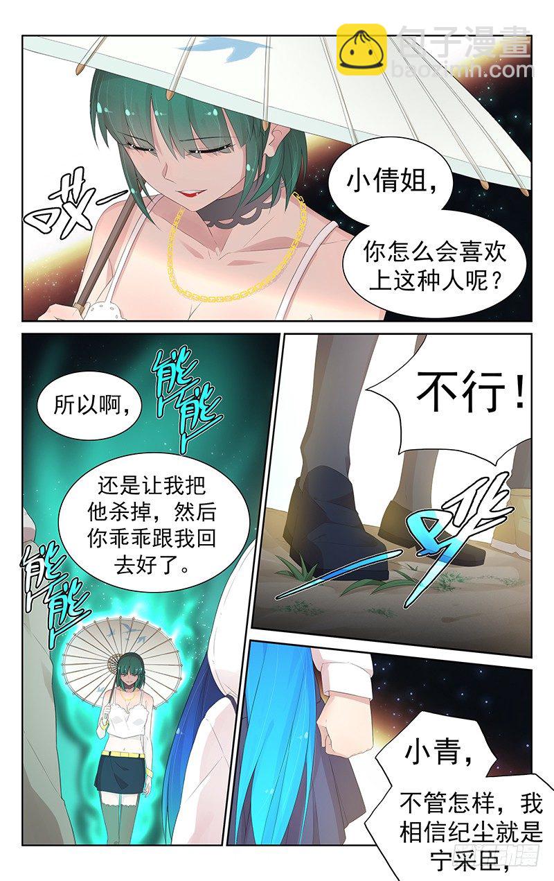 《小倩投食计划》第八十三话劝归 第6页