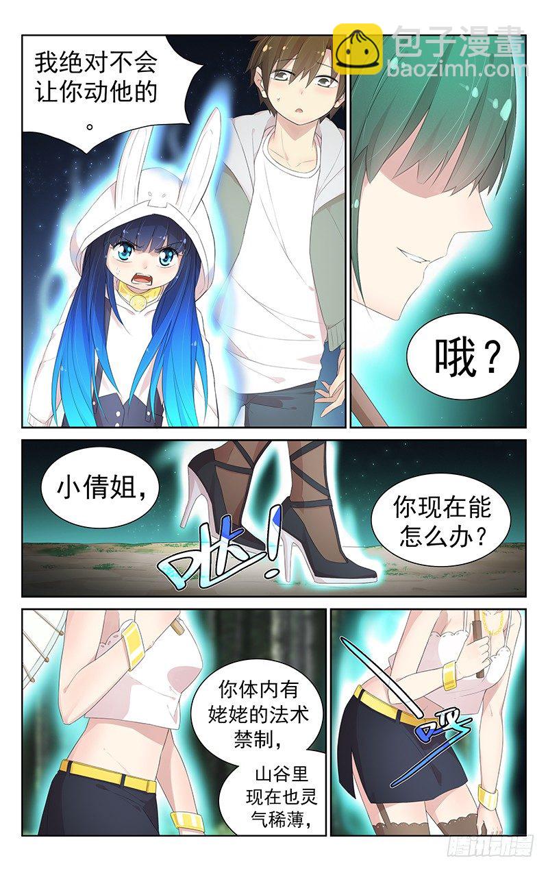 《小倩投食计划》第八十三话劝归 第7页