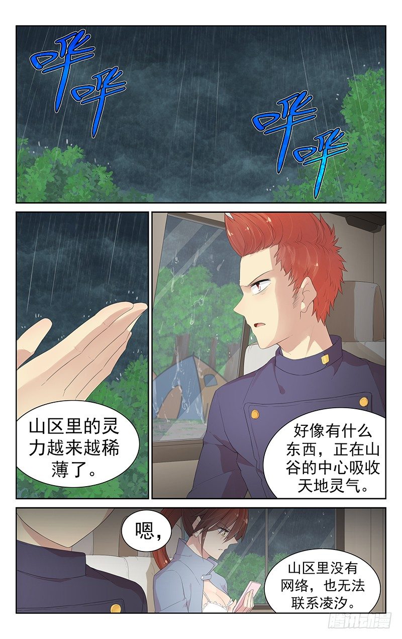 《小倩投食计划》第八十一话一网打尽 第1页