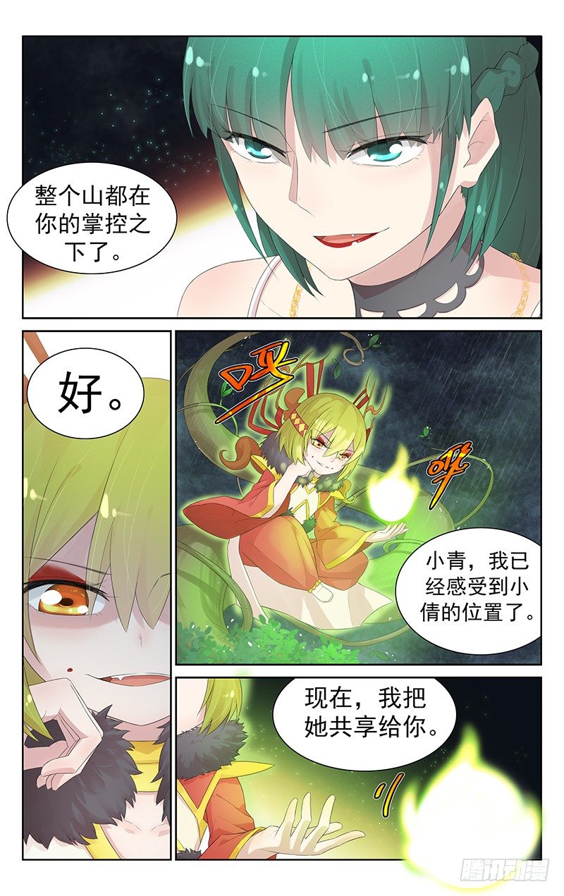 《小倩投食计划》第八十一话一网打尽 第7页