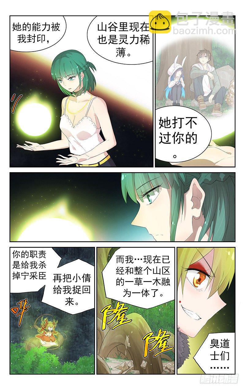《小倩投食计划》第八十一话一网打尽 第8页