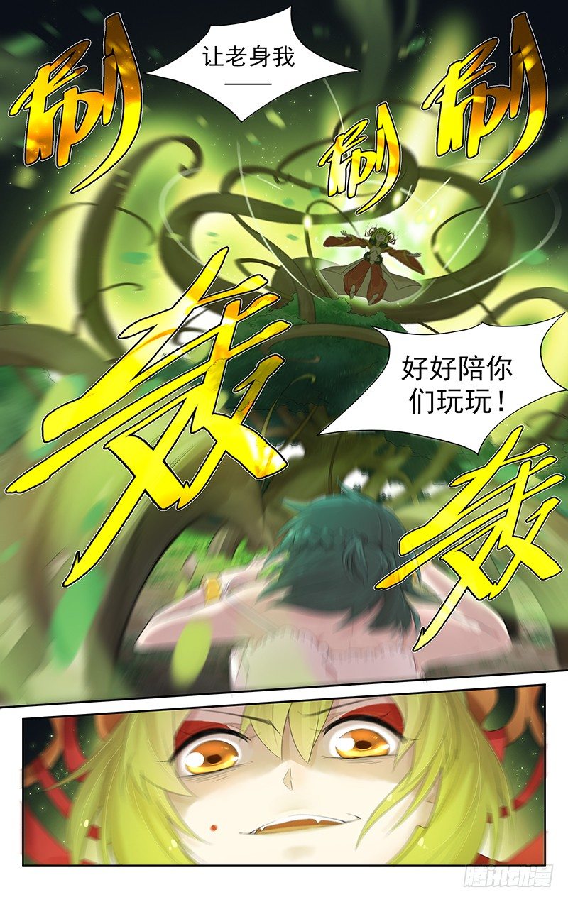 《小倩投食计划》第八十一话一网打尽 第9页