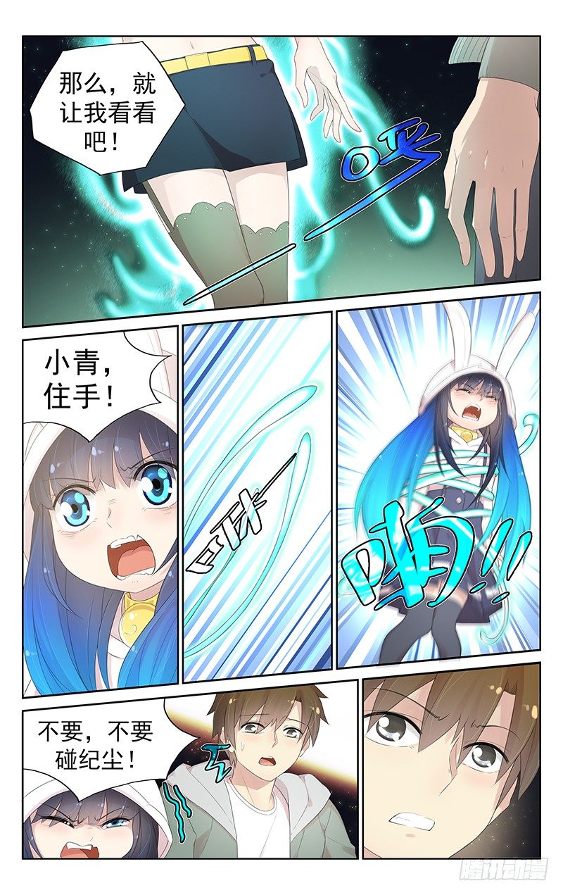《小倩投食计划》第八十四话危在旦夕 第5页