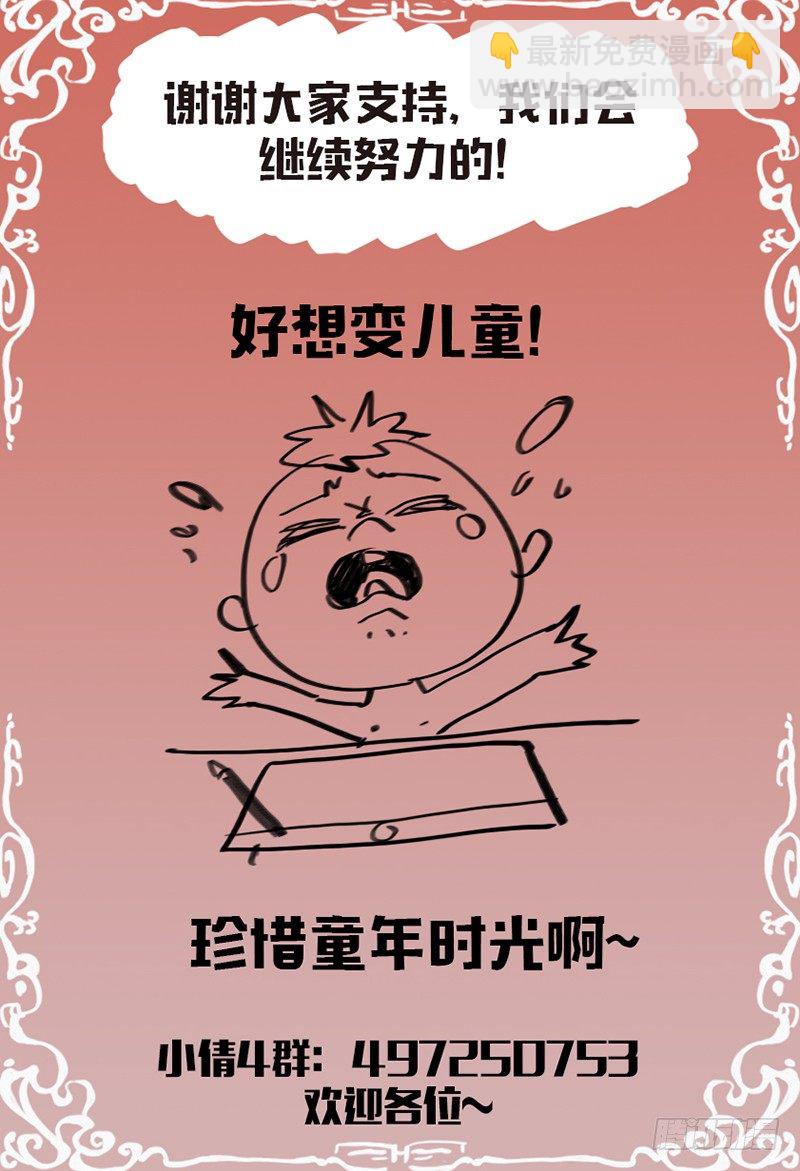 《小倩投食计划》第七十九话不祥的气息 第11页