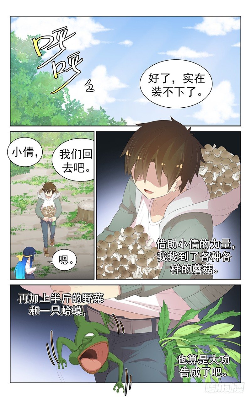 《小倩投食计划》第七十九话不祥的气息 第1页