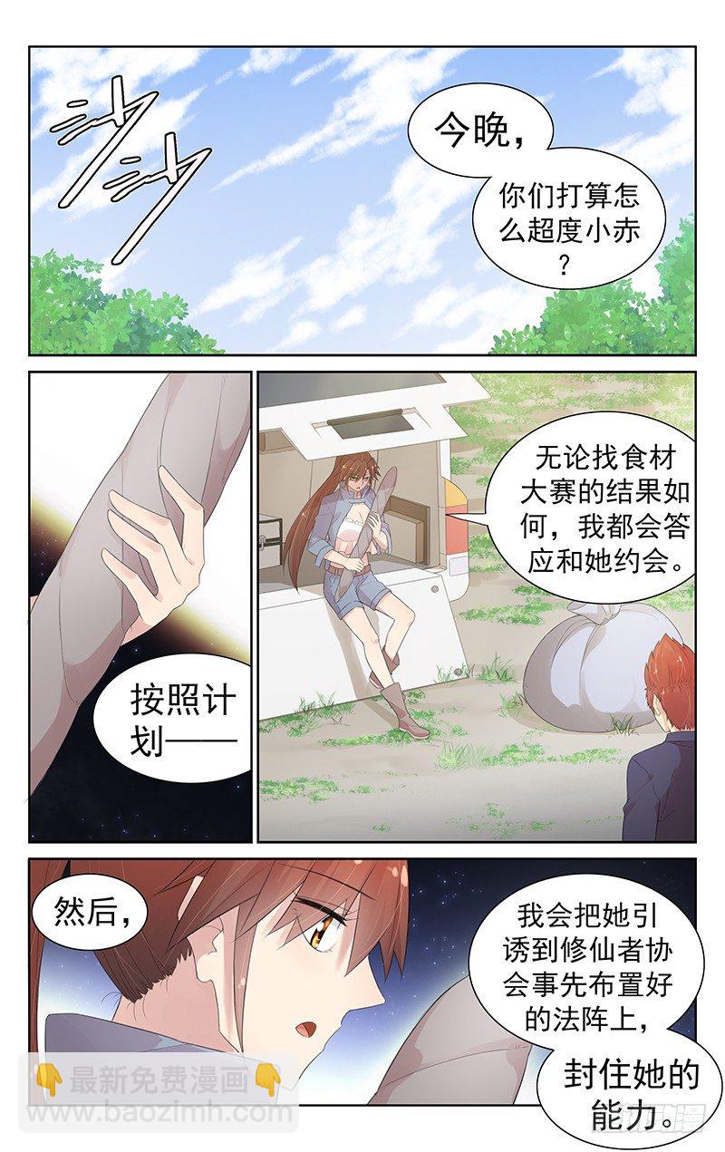 《小倩投食计划》第七十九话不祥的气息 第6页