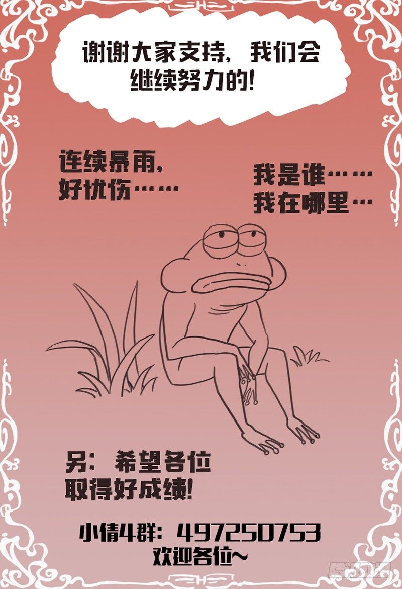 《小倩投食计划》第八十话前世的回忆 第10页