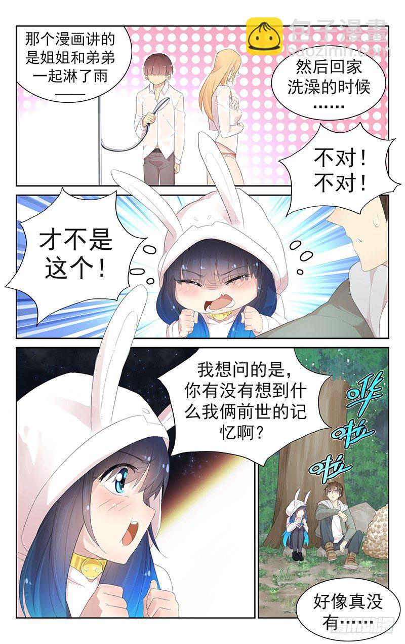 《小倩投食计划》第八十话前世的回忆 第5页