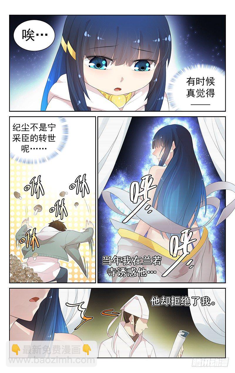 《小倩投食计划》第七十八话无心起疑 第3页