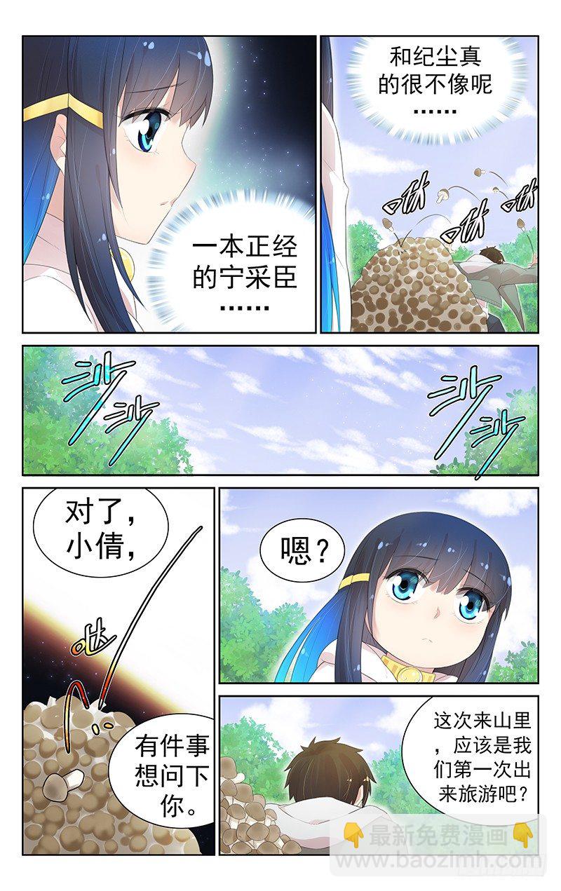 《小倩投食计划》第七十八话无心起疑 第4页