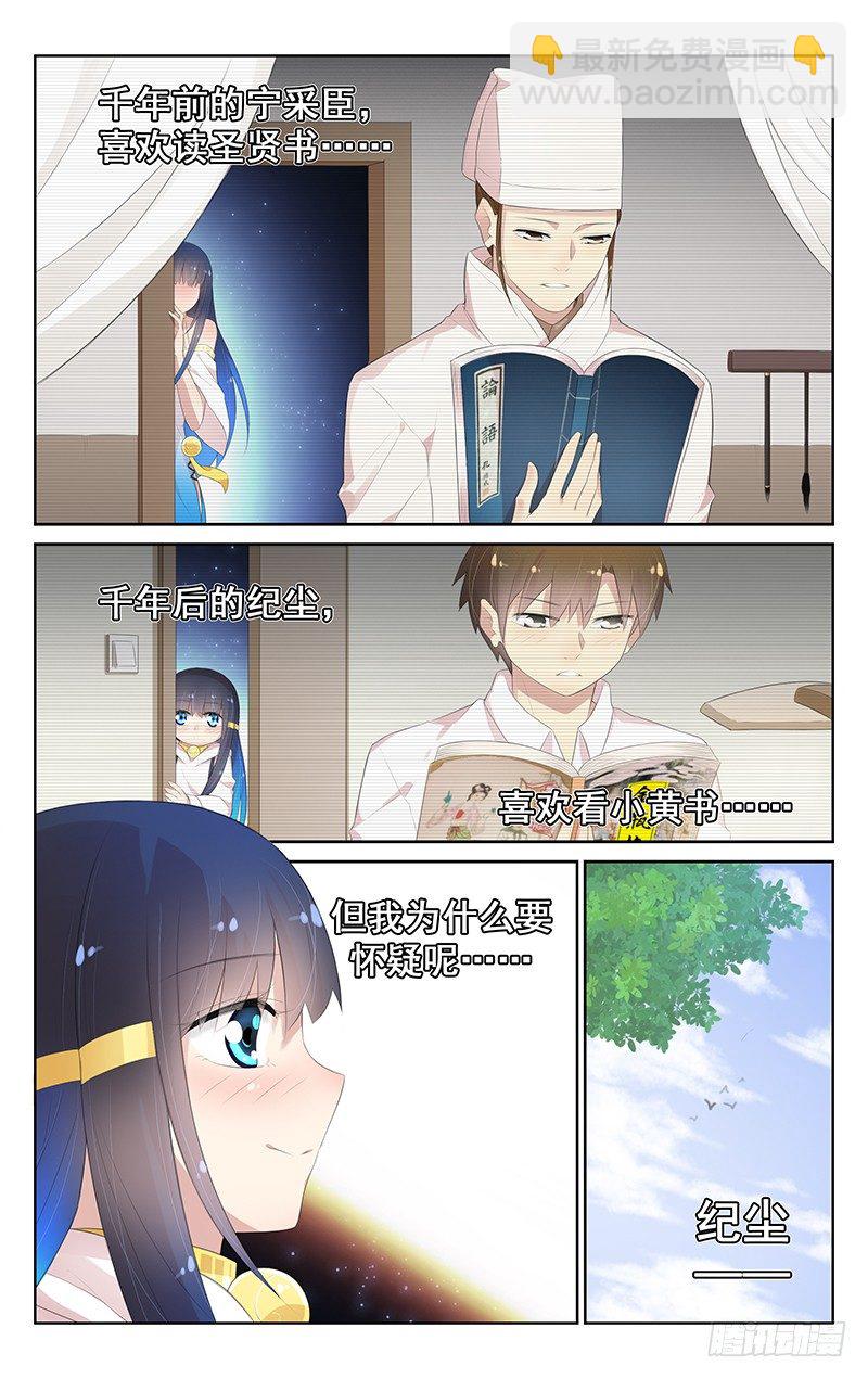 《小倩投食计划》第七十八话无心起疑 第8页