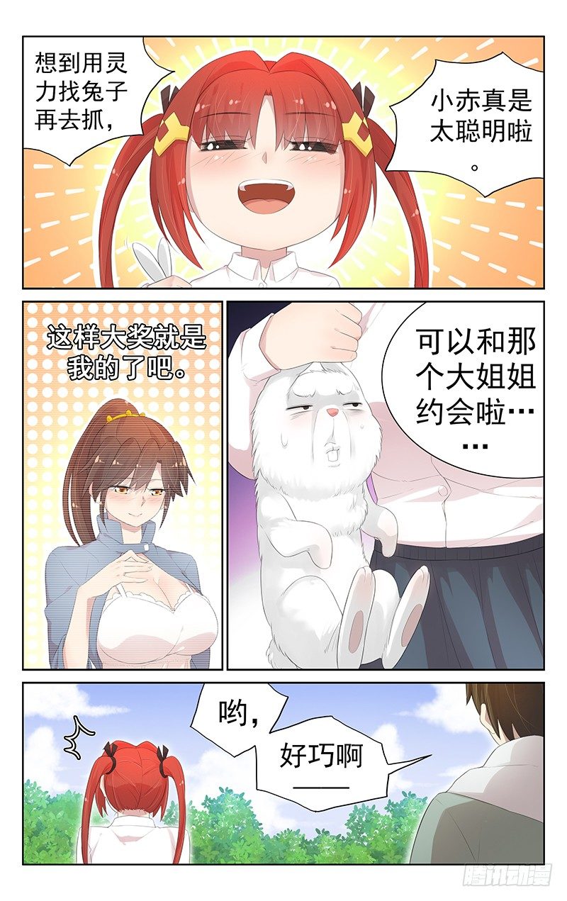 《小倩投食计划》第七十七话龟兔赛跑的真正寓意 第2页
