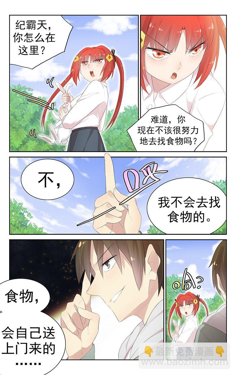 《小倩投食计划》第七十七话龟兔赛跑的真正寓意 第4页