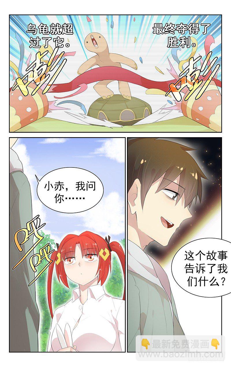 《小倩投食计划》第七十七话龟兔赛跑的真正寓意 第6页