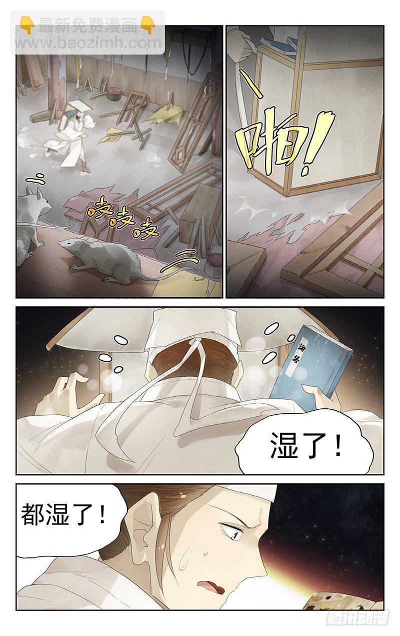 《小倩投食计划》第八十八话宁燕相遇 第3页