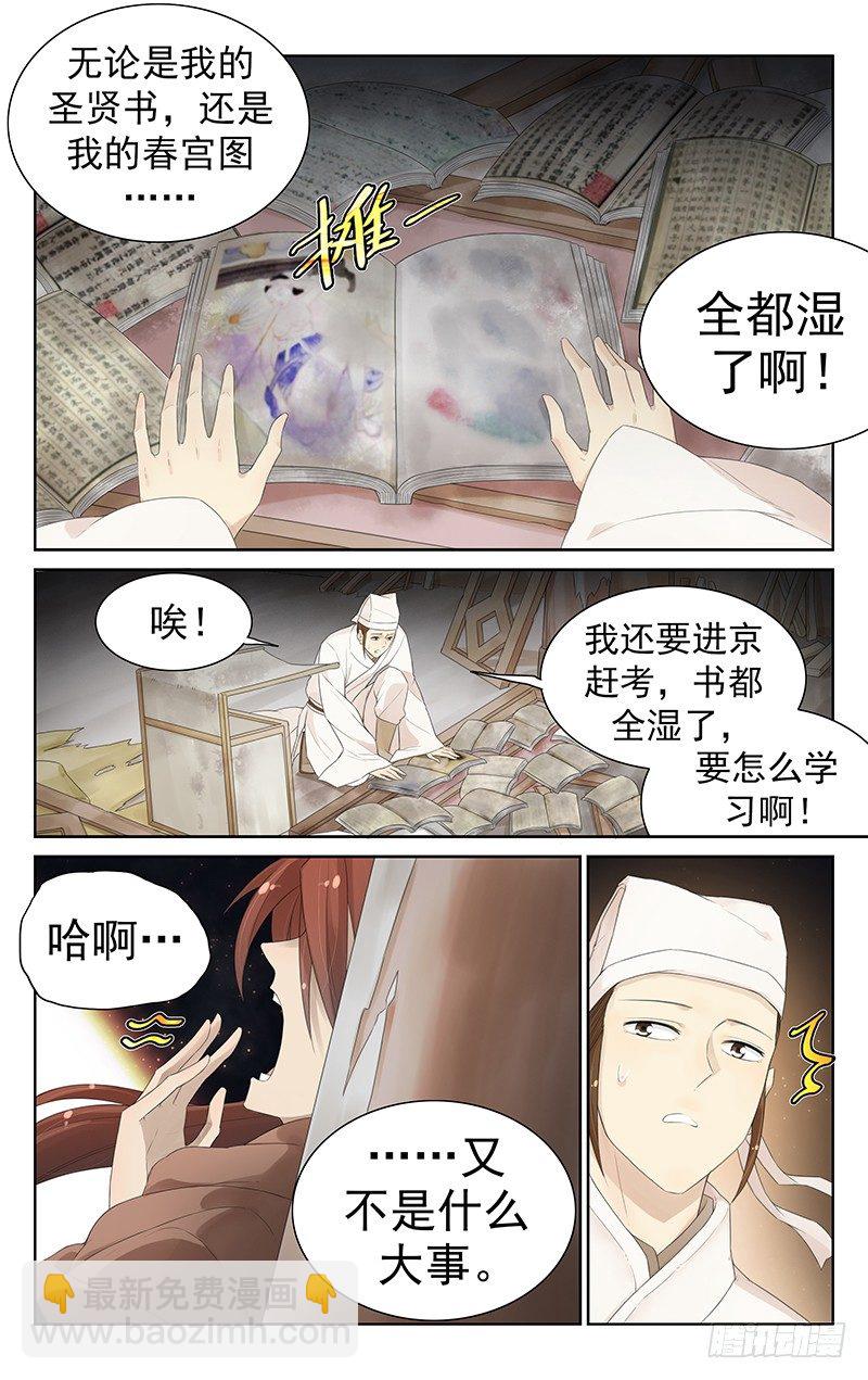 《小倩投食计划》第八十八话宁燕相遇 第4页