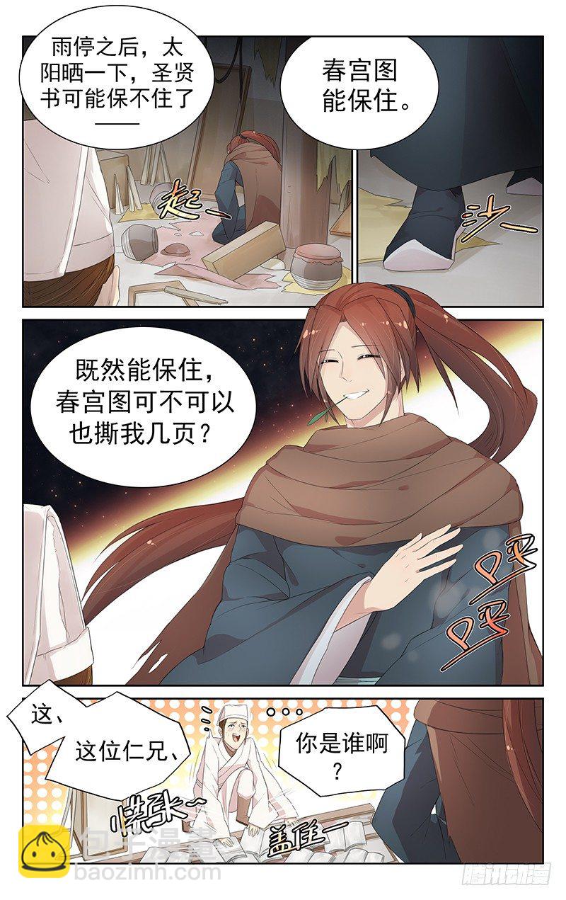 《小倩投食计划》第八十八话宁燕相遇 第5页