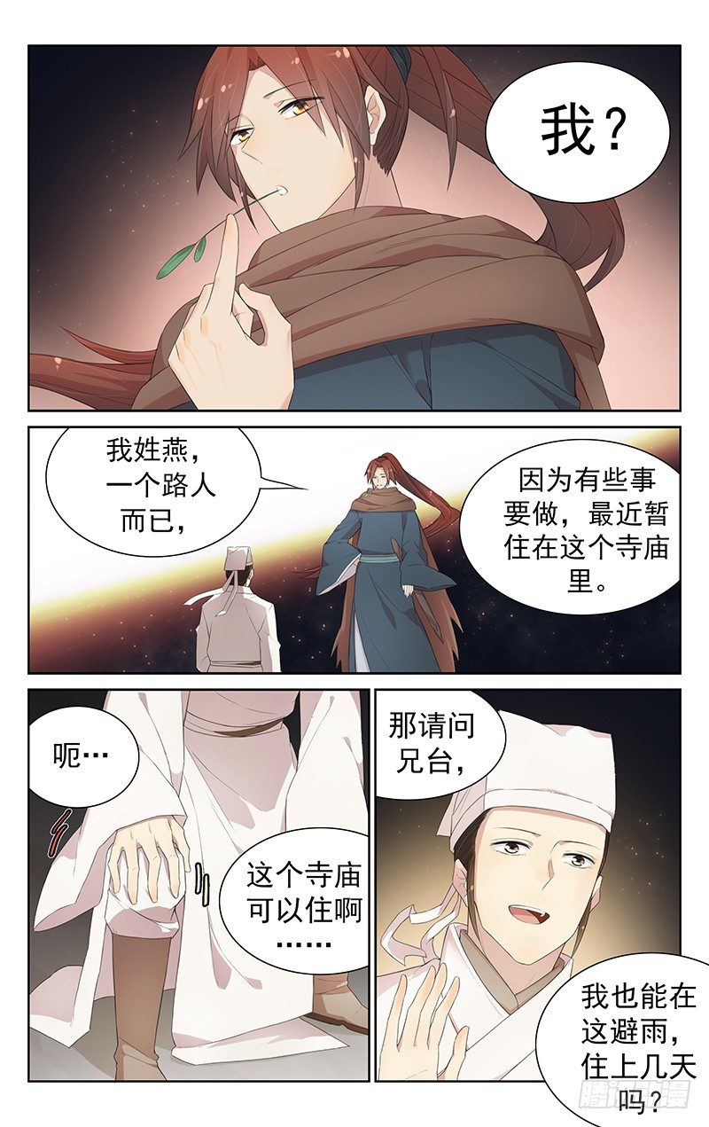 《小倩投食计划》第八十八话宁燕相遇 第6页