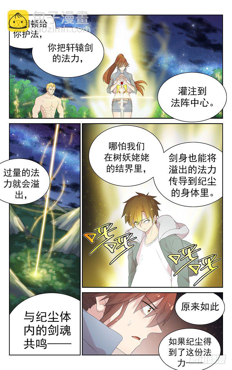 《小倩投食计划》第八十五话决斗一触即发 第3页