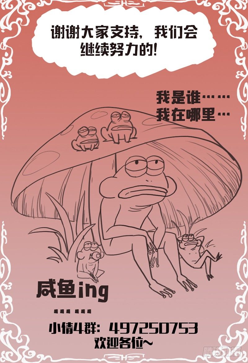《小倩投食计划》第八十三话劝归 第10页