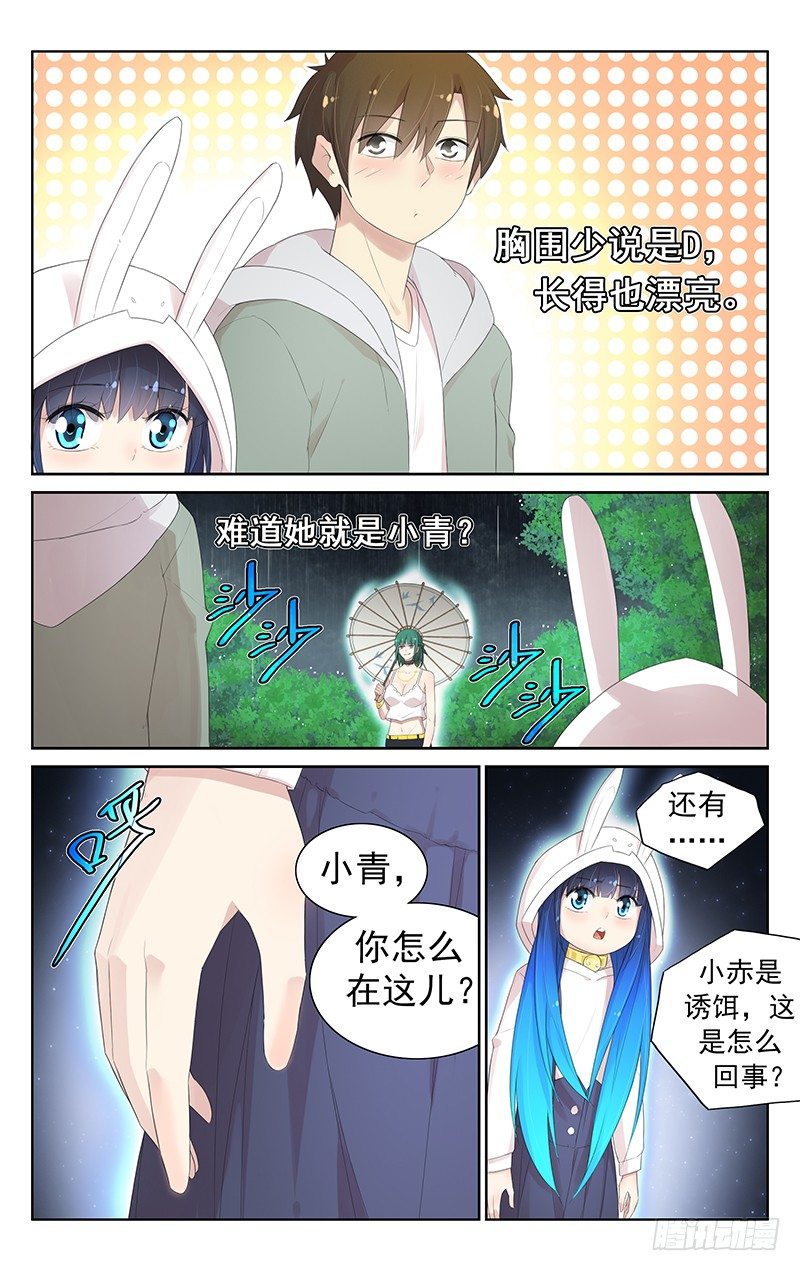 《小倩投食计划》第八十三话劝归 第1页